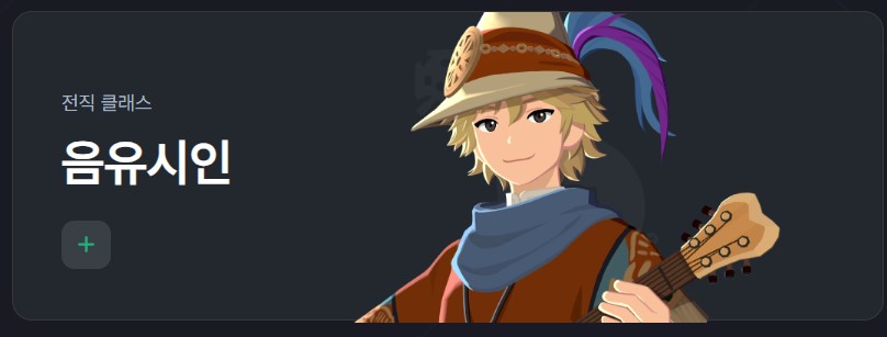 음유시인-계열-음유시인