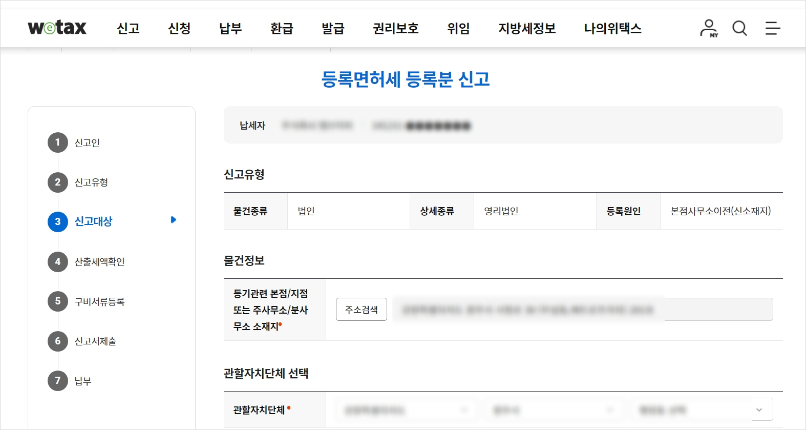 등록면허세