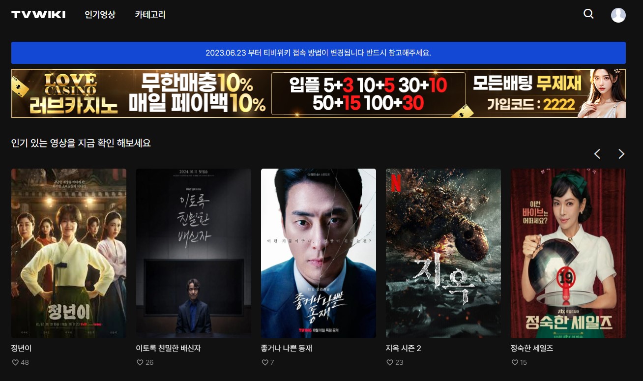 티비위키 홈페이지