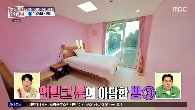 구해줘홈즈 양세찬 조혜련 위키미키 최유정 남양주시 수동면 사랑방을 그대 품안에 매물 가격 및 구조 인테리어 리모델링 최종선택 소개 다시보기