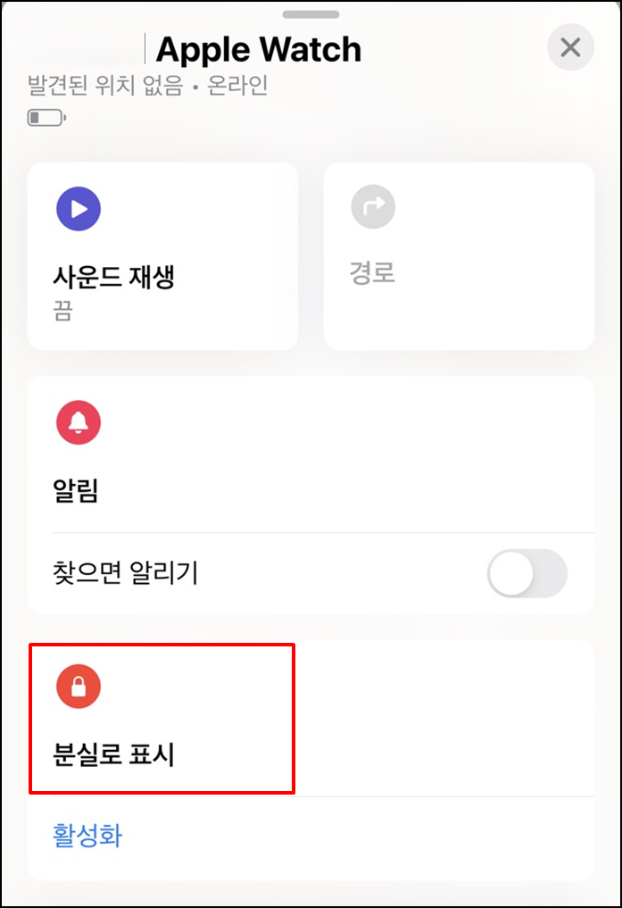 애플워치 분실모드