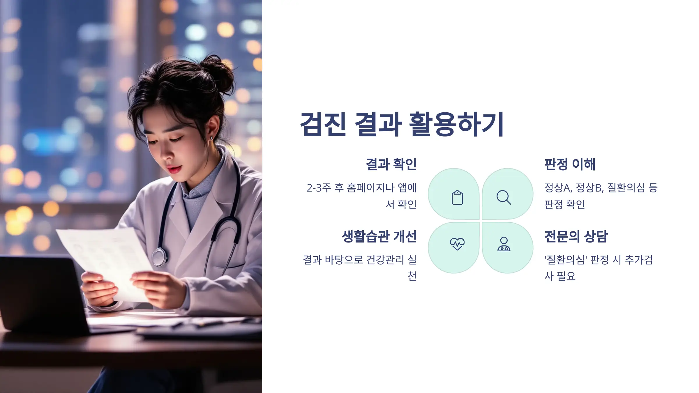 2025 국가건강검진 대상자 확인, 예약 방법, The 건강보험 앱 다운로드, 준비물, 복장, 검진 결과 조회