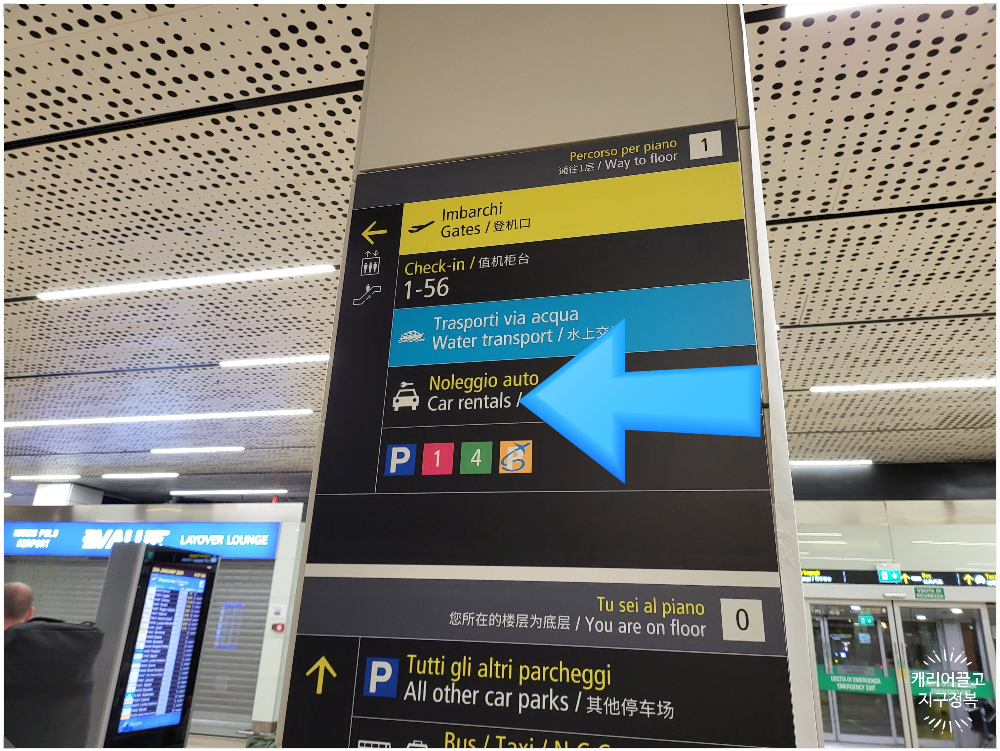 베니스공항 렌터카 픽업, 반납