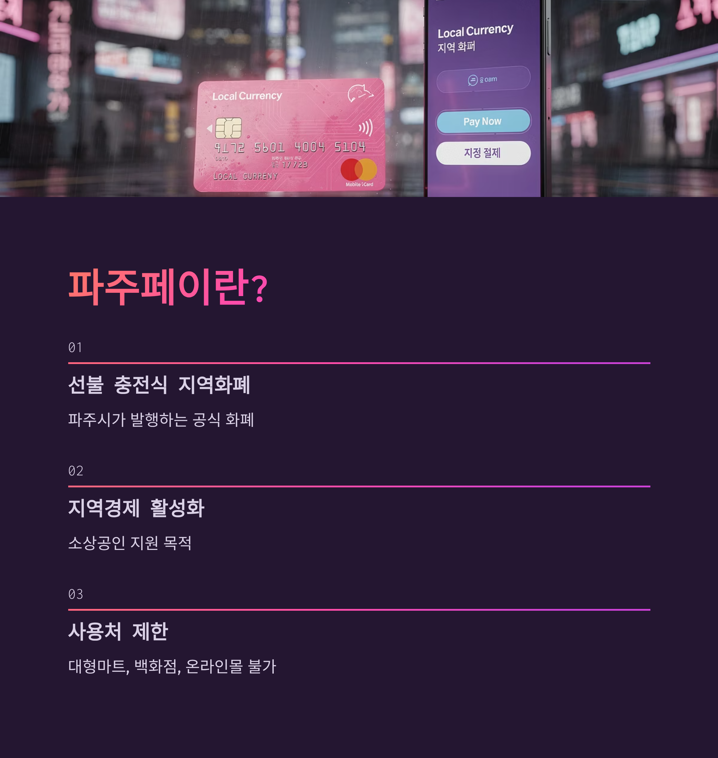 파주시 기본생활안정지원금