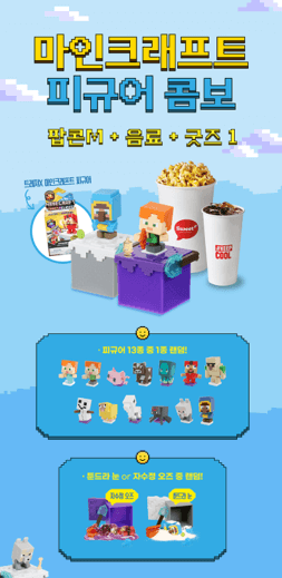 롯데시네마 마인크래프트 무비 예매하기