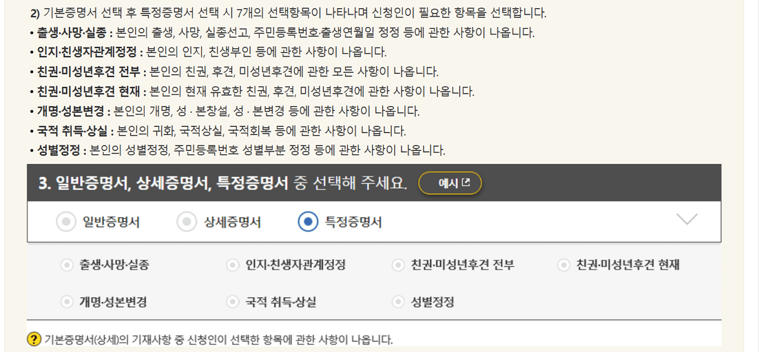 가족관계증명서 인터넷발급 방법 정부24