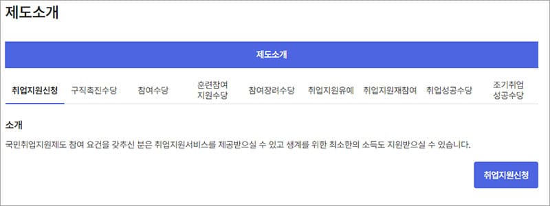 고용24 취업지원 서비스