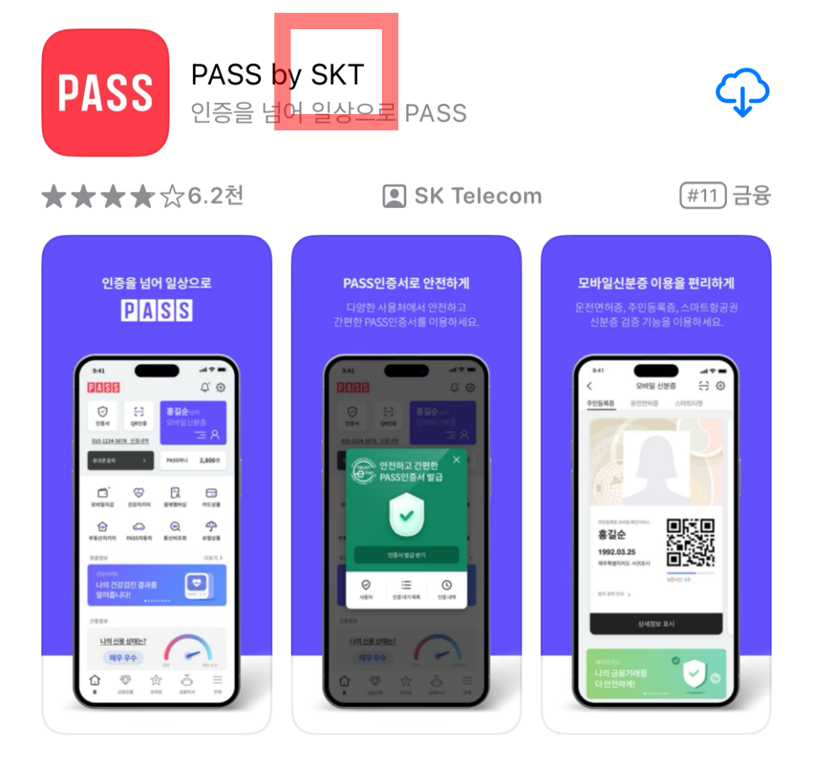모바일 운전면허증 발급 방법