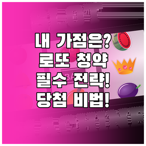 내 가점은? 분상제 로또 청약 가점별..