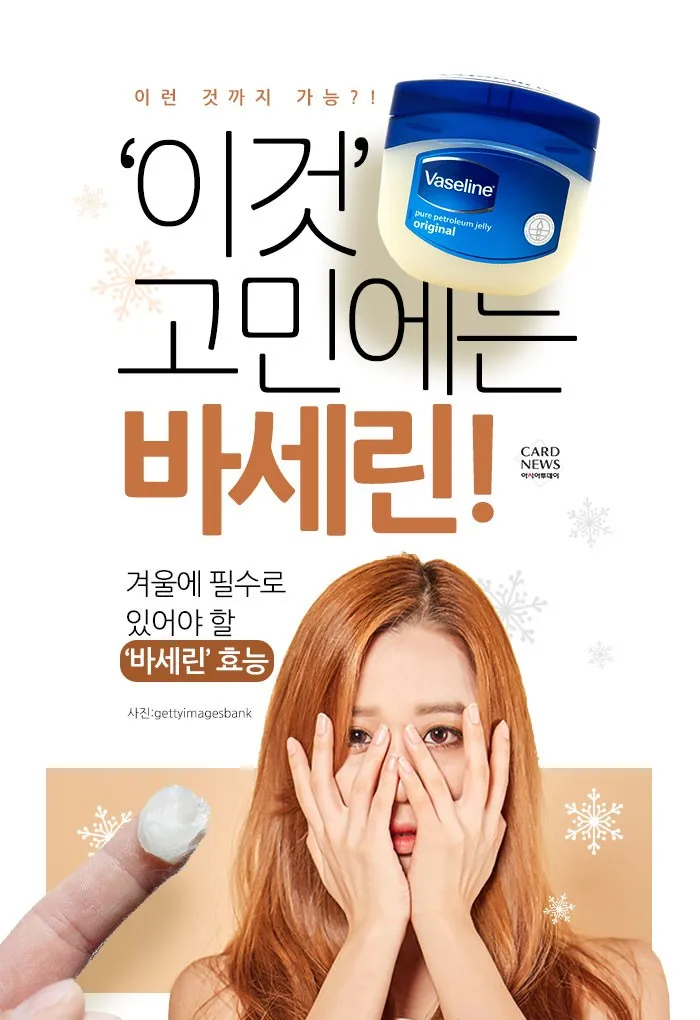 바세린 효능 5가지 피부 보습 활용법 정리_2