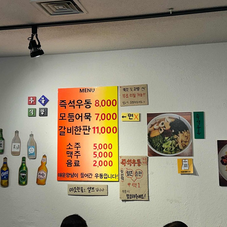 송파구 우동집 '우불식당' (탤런트 이장우)