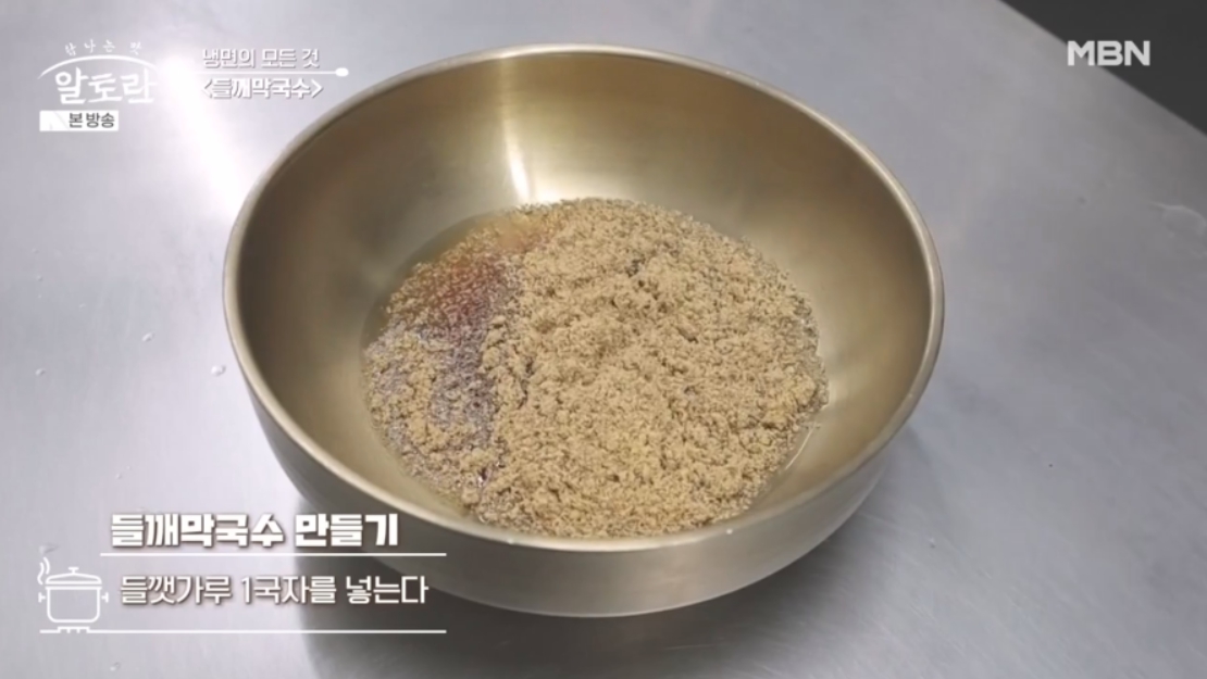 알토란 들께막국수