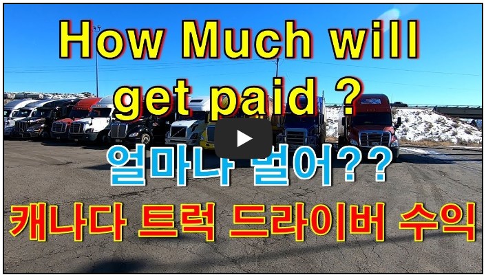 트럭커/트럭운전 유튜버 순위 TOP 10 9