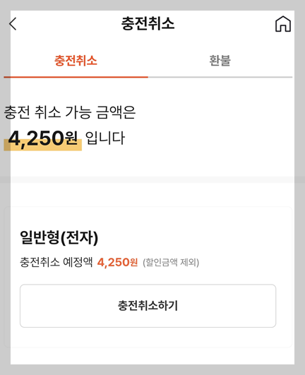 카드형 온누리상품권 환불방법