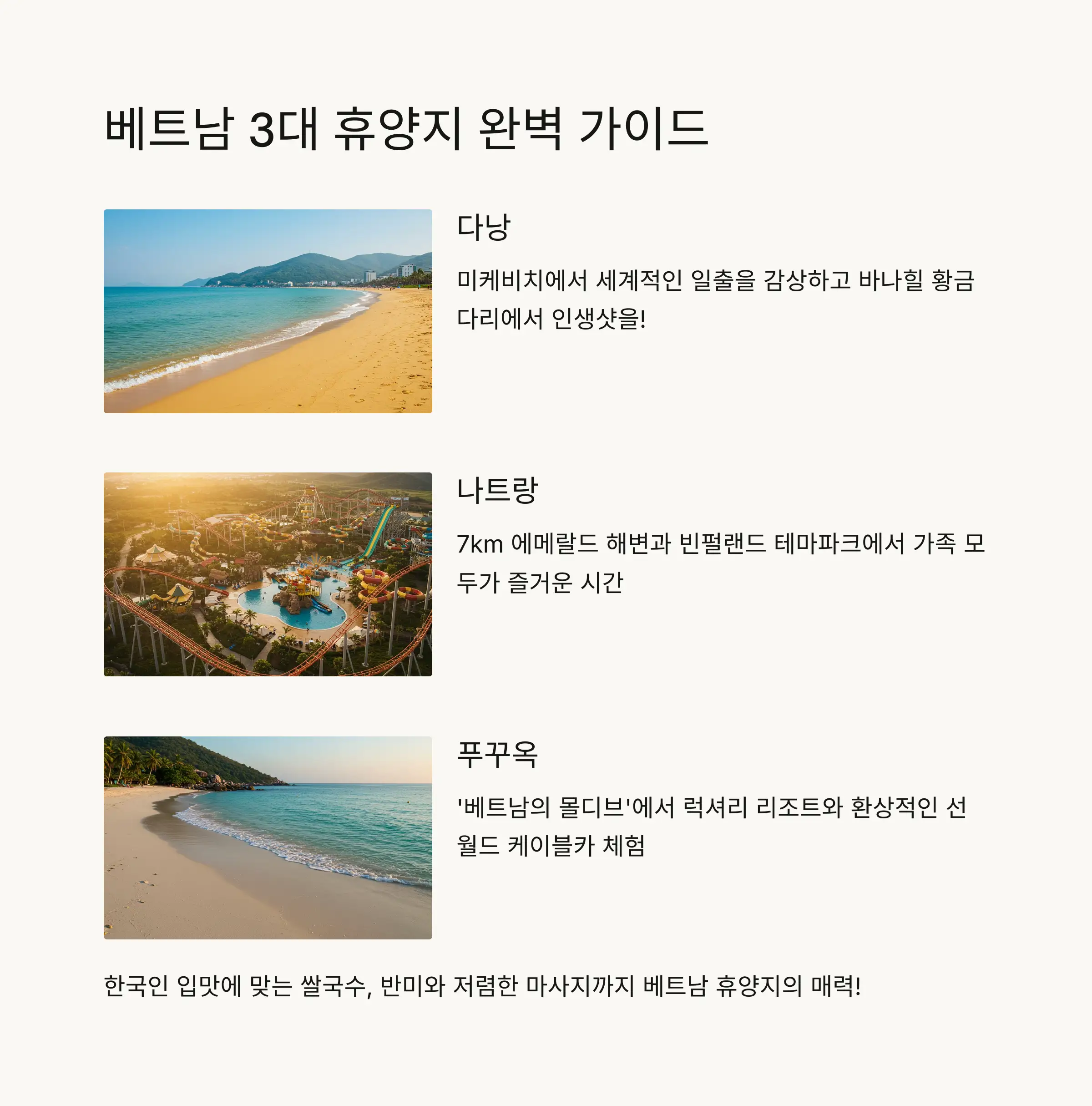 🇻🇳 베트남 3대 휴양지 완벽 가이드