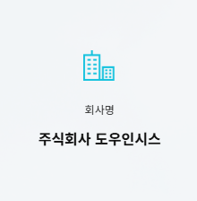 도우인시스 공모주 청약하기 - 공모가 수요예측 장외호가
