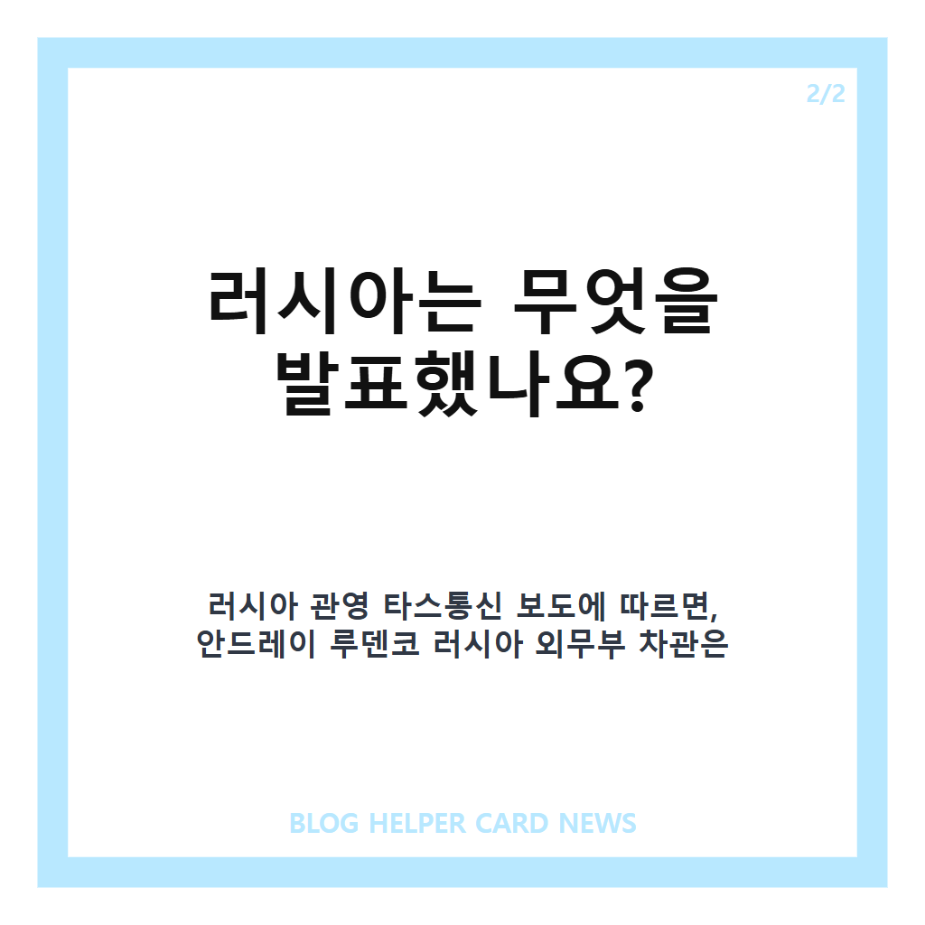 김정은 방러 초청, 러시아 공식 요청과 일정 조율 전망 카드뉴스 3