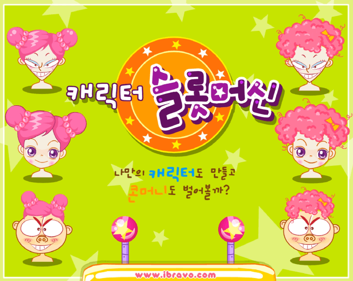 슈의-아바타-캐릭터-슬롯머신-플래시게임-메인-화면