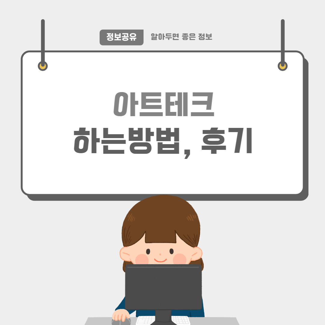 아트테크-썸네일