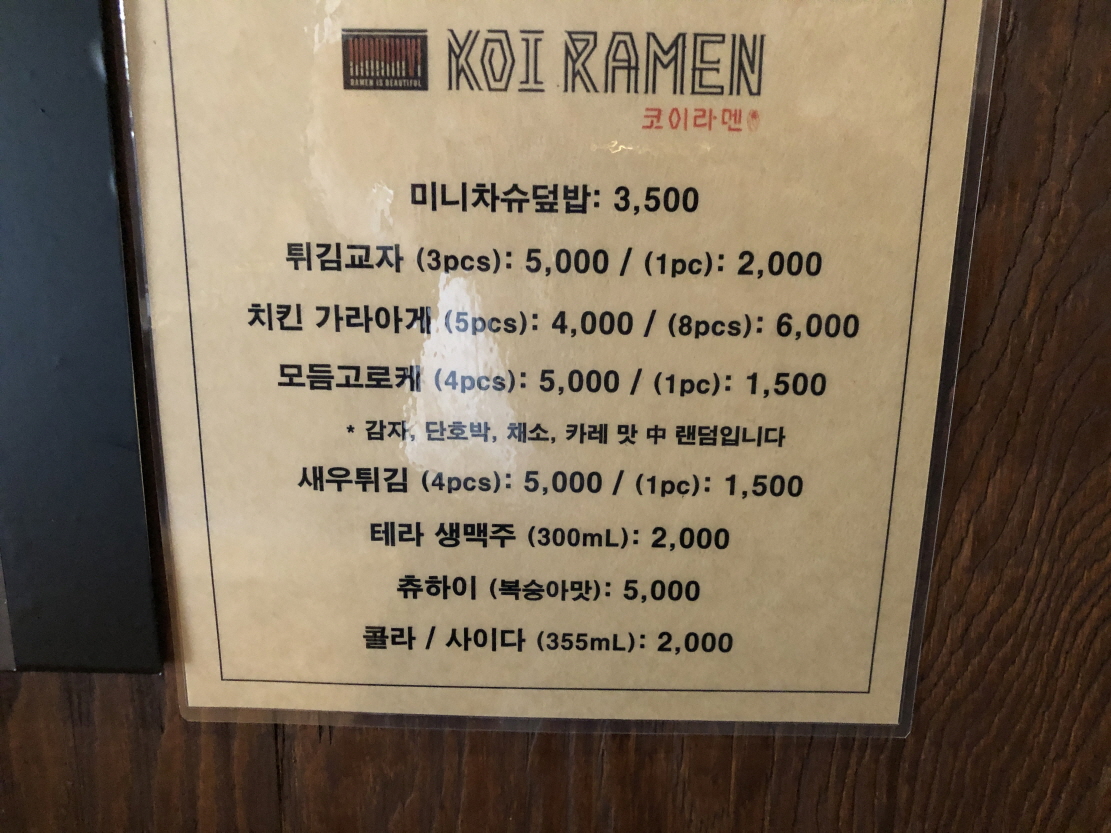 코이라멘 한티역점 서브메뉴