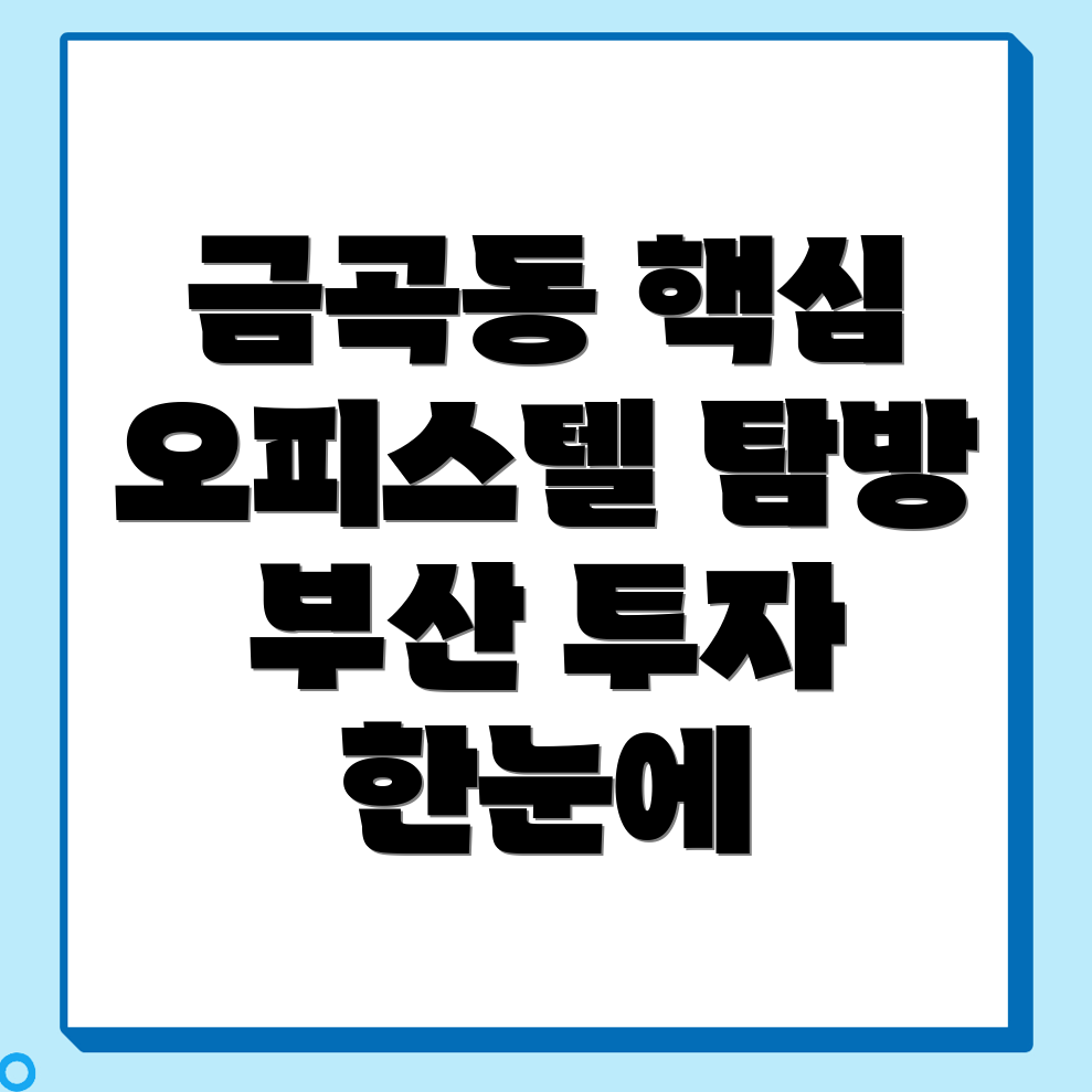 부산 오피스텔