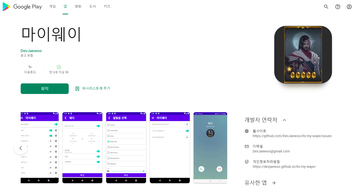플레이스토어 출시 결과