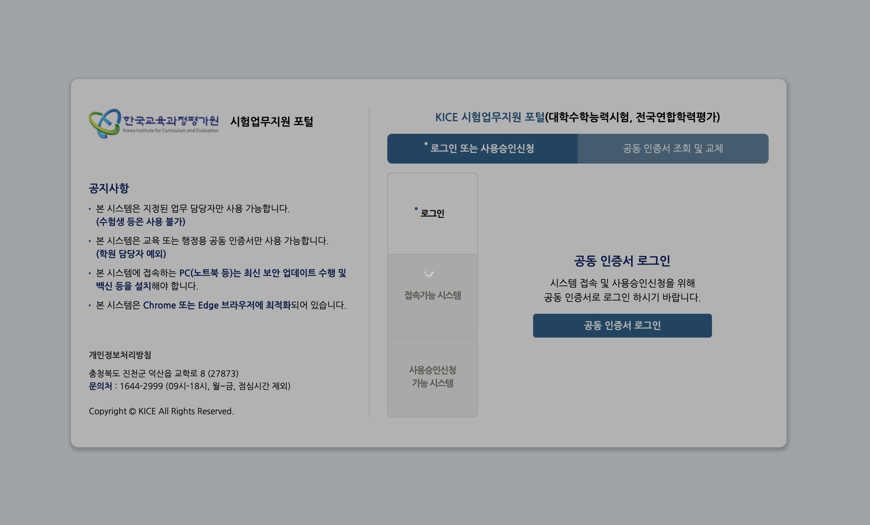 KICE 시험 업무지원포털 (대학수학능력시험 전국연합학력평가) https://www.csat.re.kr