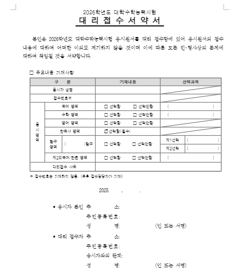 수능원서 대리접수 방법