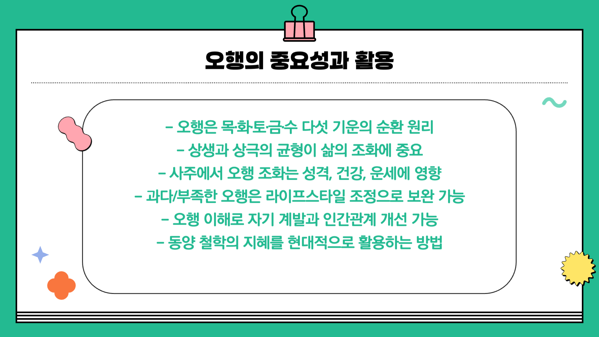 오행이란 무엇인가