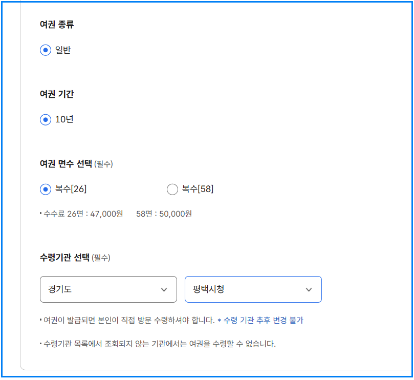 온라인 여권 재발급 신청 방법 총정리