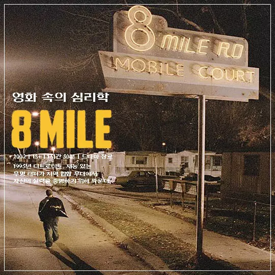 영화-8마일-포스터