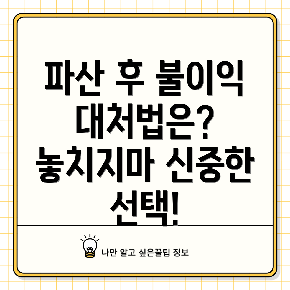 파산신청