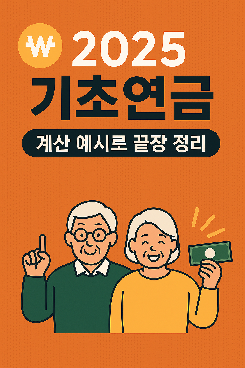 그림 기초연금