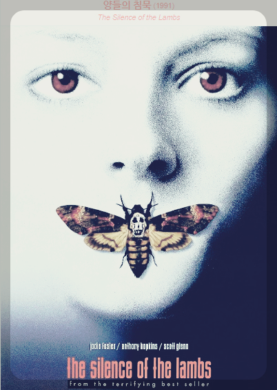 양들의 침묵 책표지