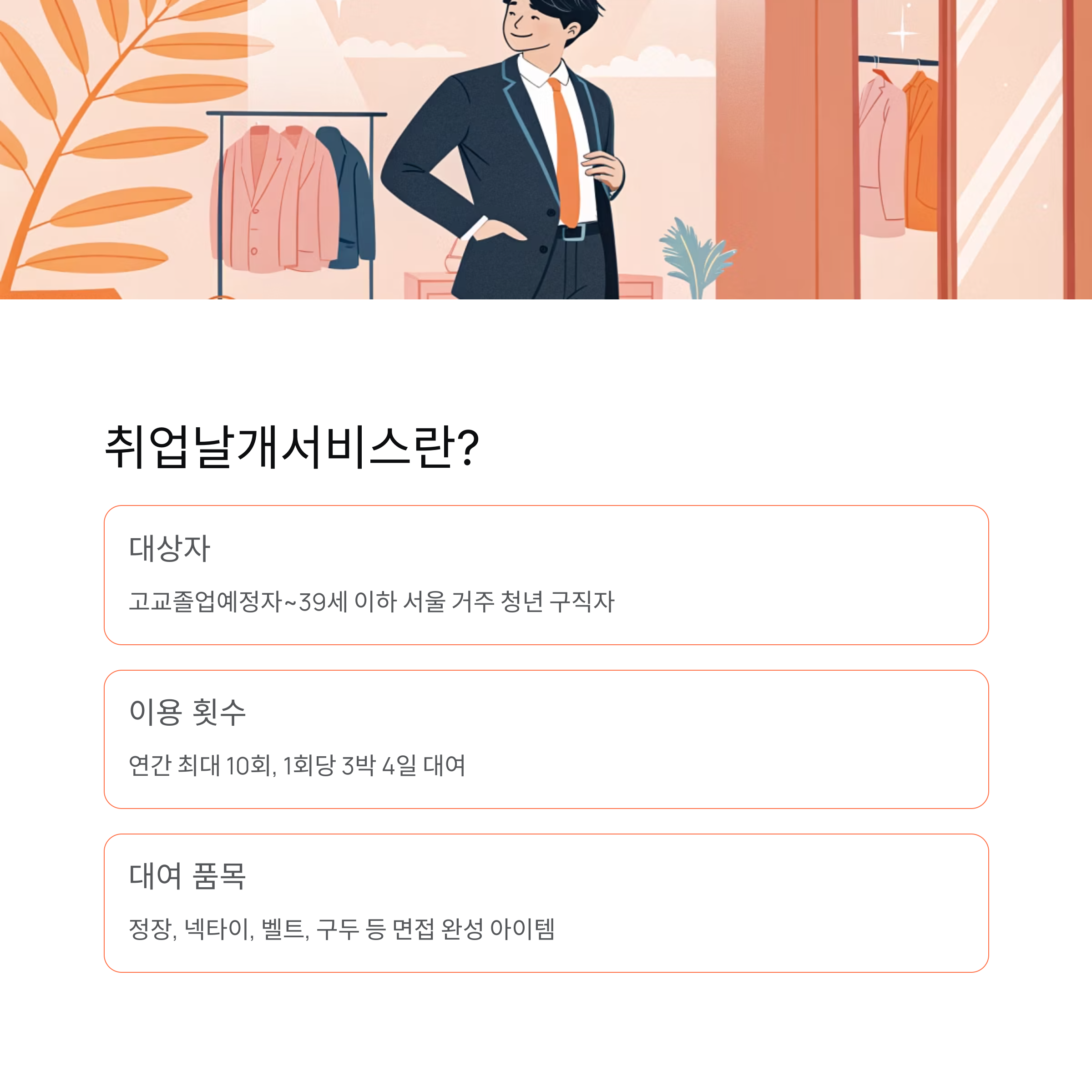 취업날개서비스