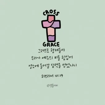 오늘의 성경 말씀 시편 119 하나님의 빛_6