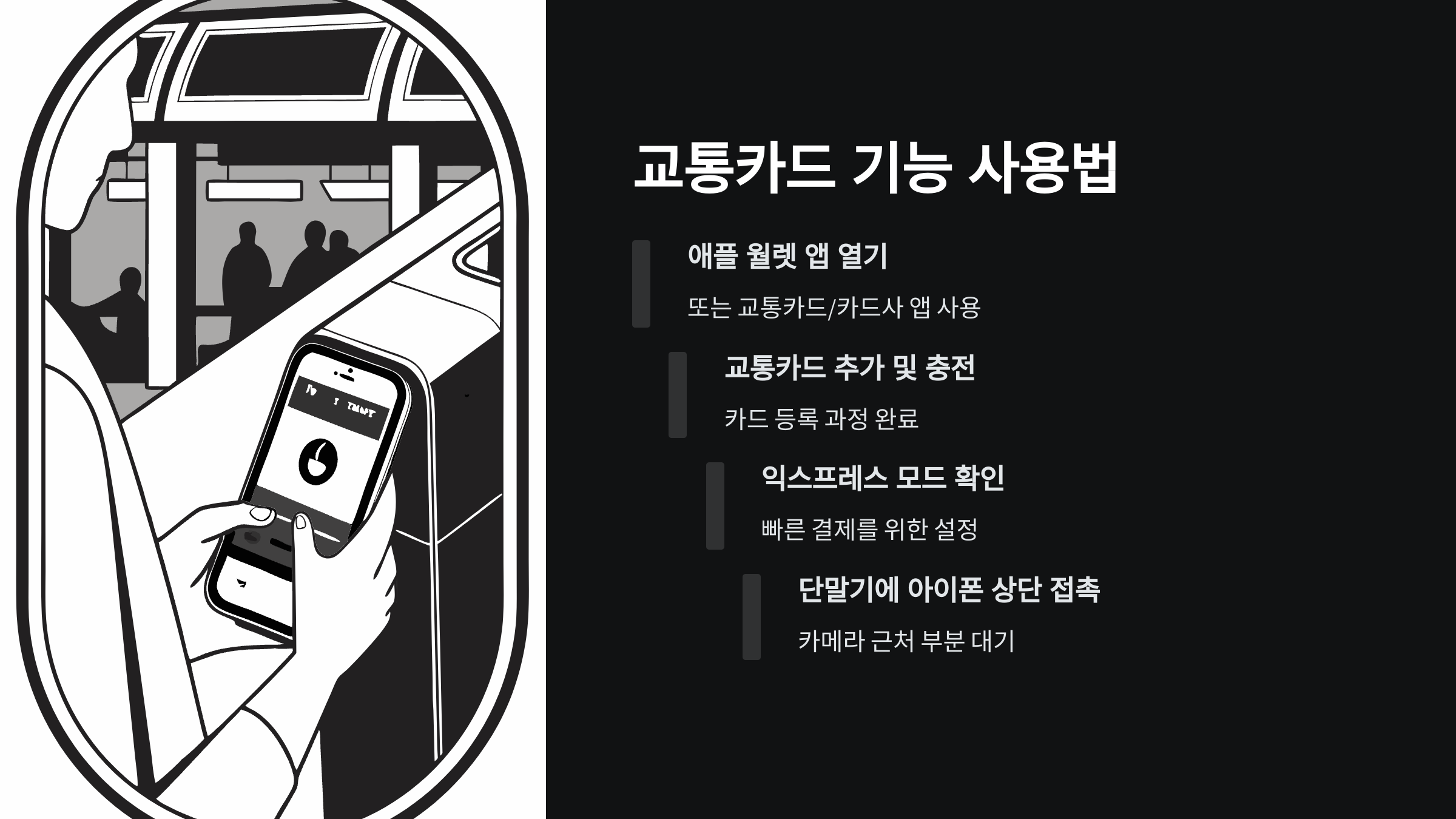 교통카드-기능