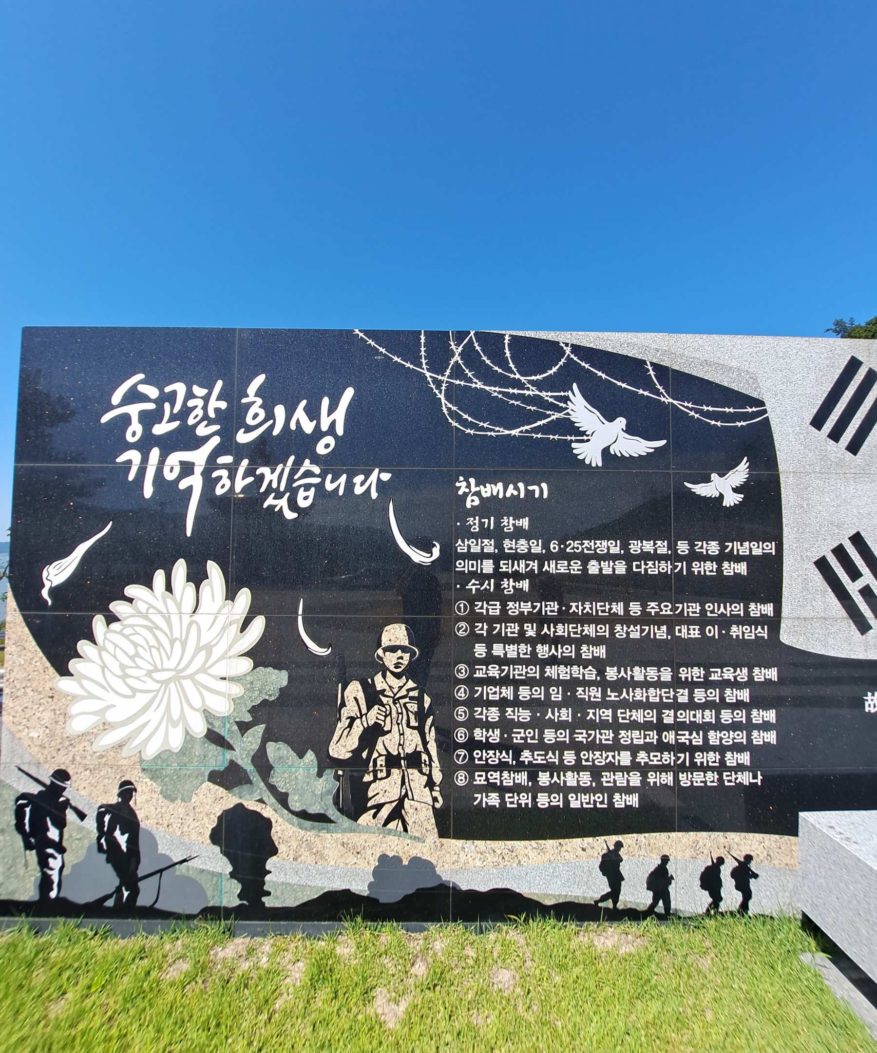 해누리공원 참배시기