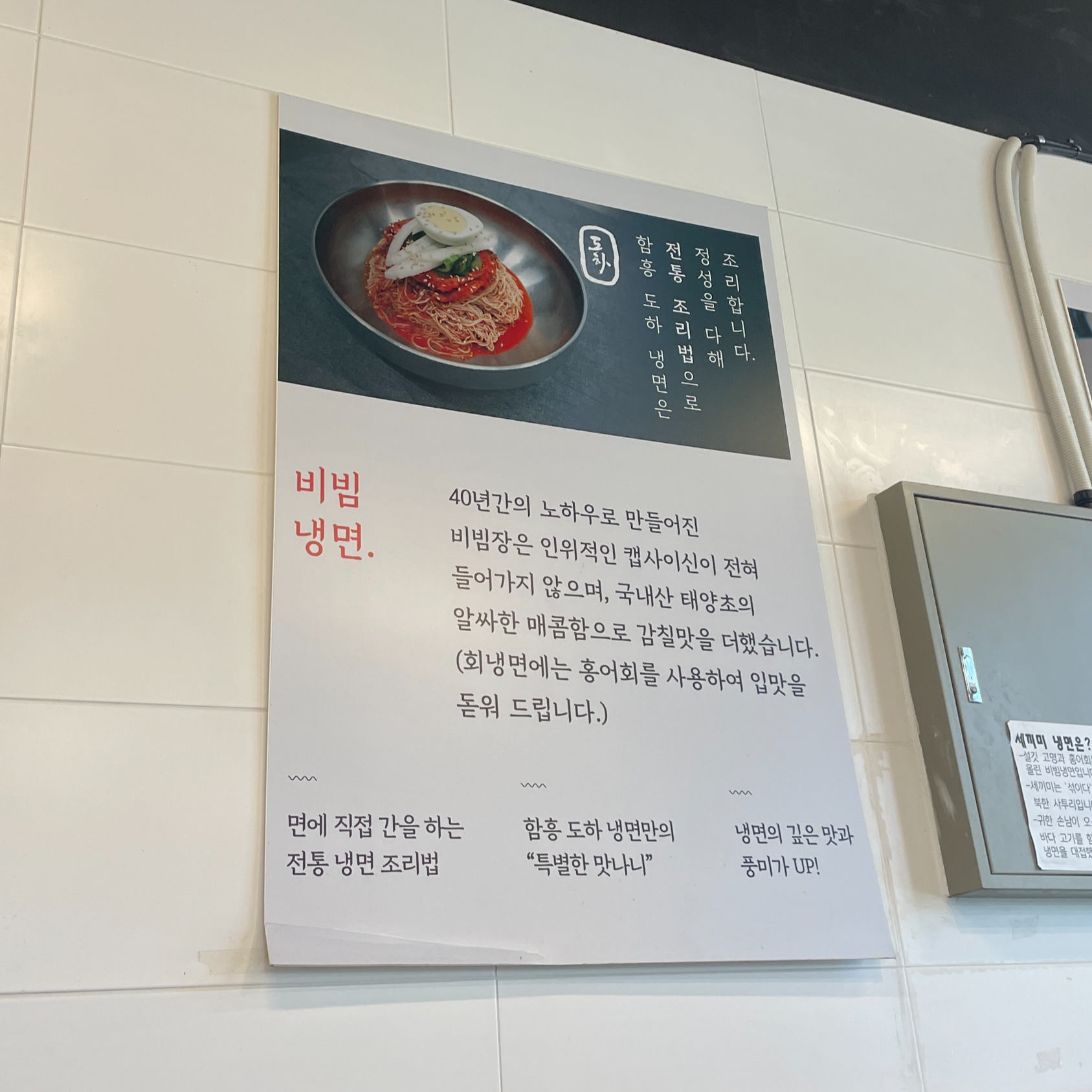 양주시-냉면-맛집-함흥도하냉면