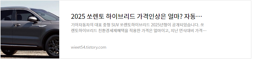 쏘렌토 하이브리드 총정리