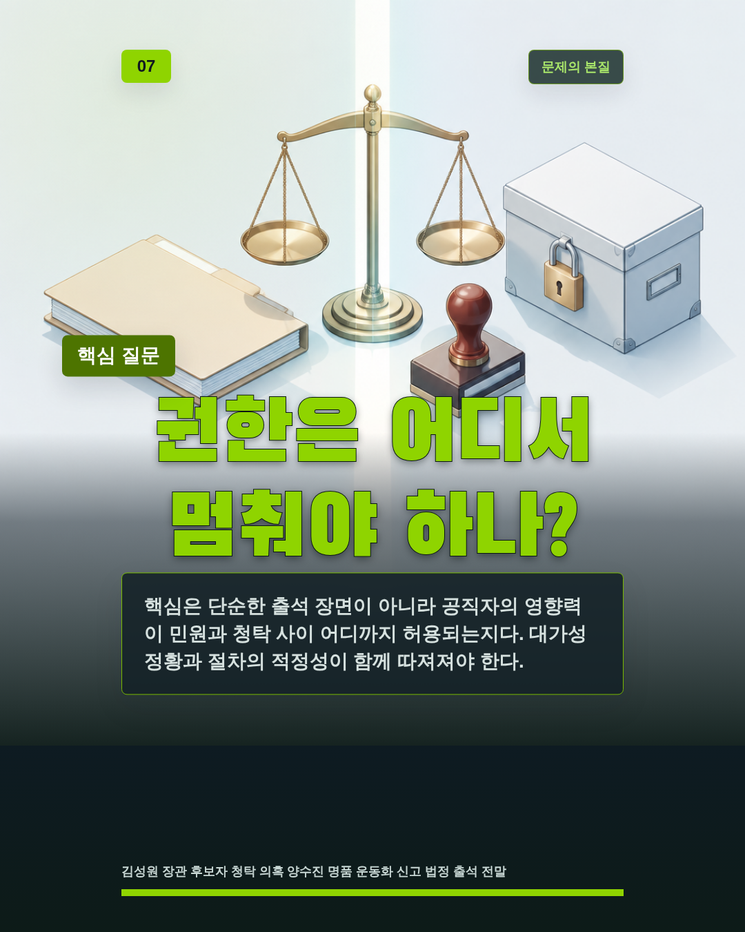 권한은 어디서 멈춰야 하나?