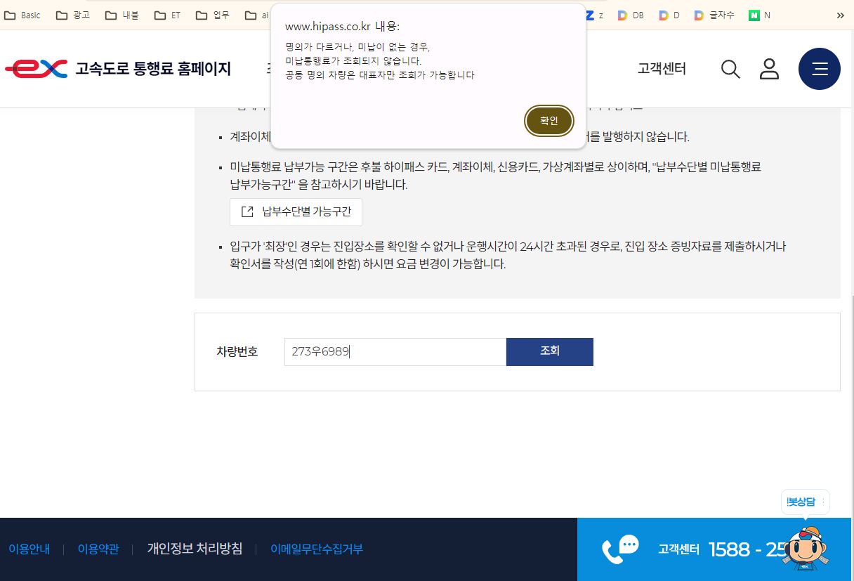 고속도로 통행료 미납조회 인천공항 고속도로 통행료 하이패스 무단통과 요금 납부