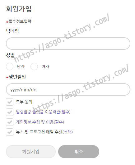 한컴스페이스 회원가입 양식