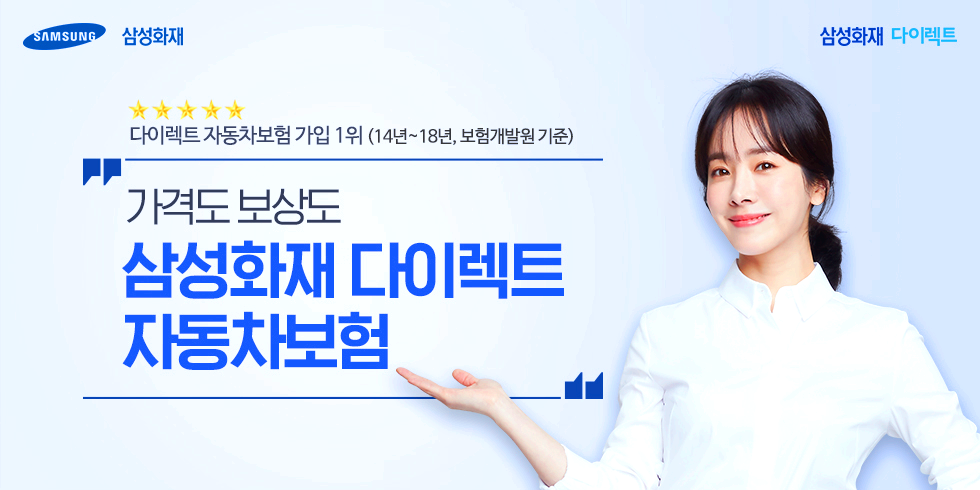 삼성화재 다이렉트