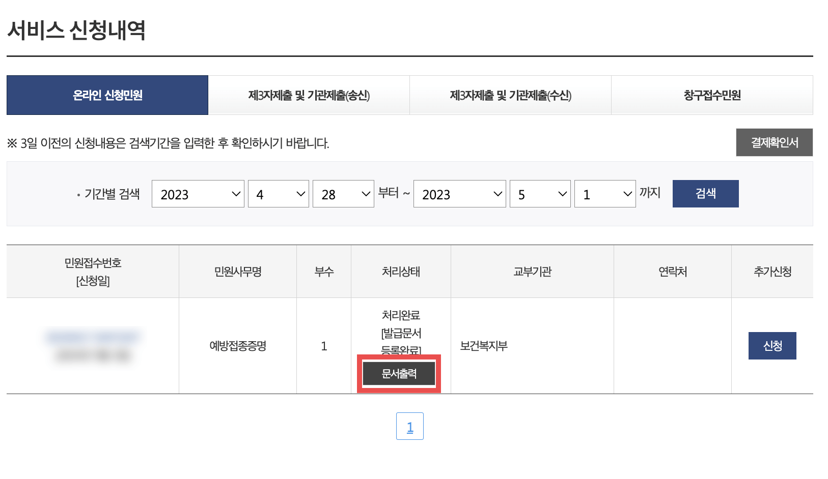 백신접종증명서-영문-발급-방법-10