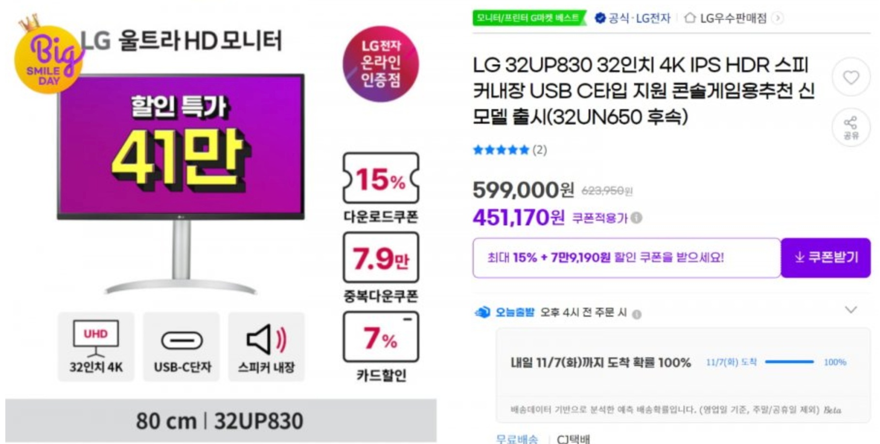 빅스마일데이 모니터 할인