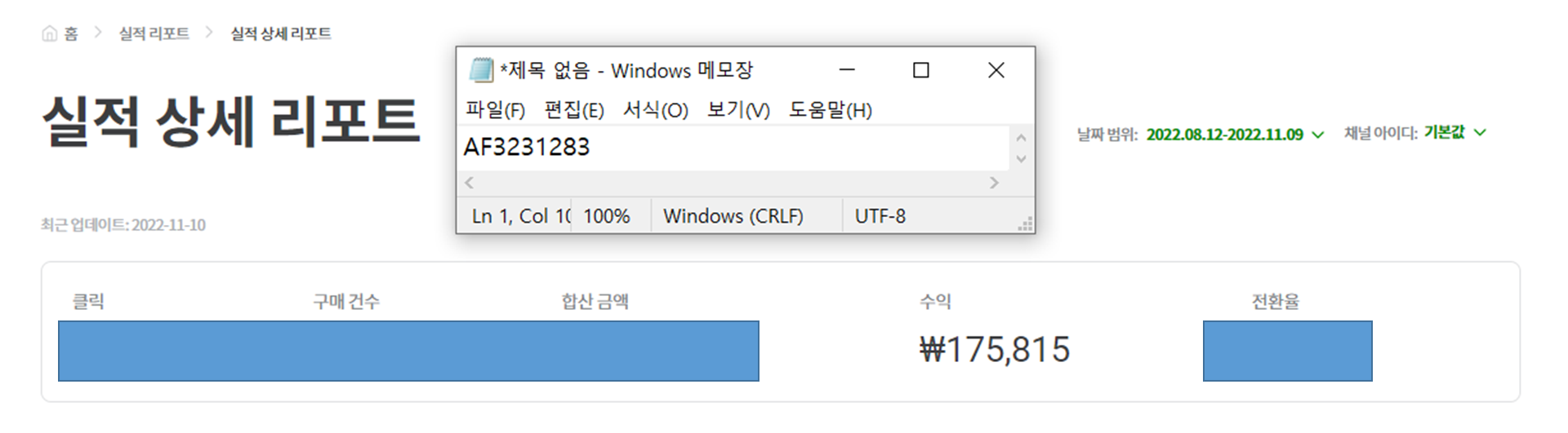 쿠팡 파트너스 수익 인증
