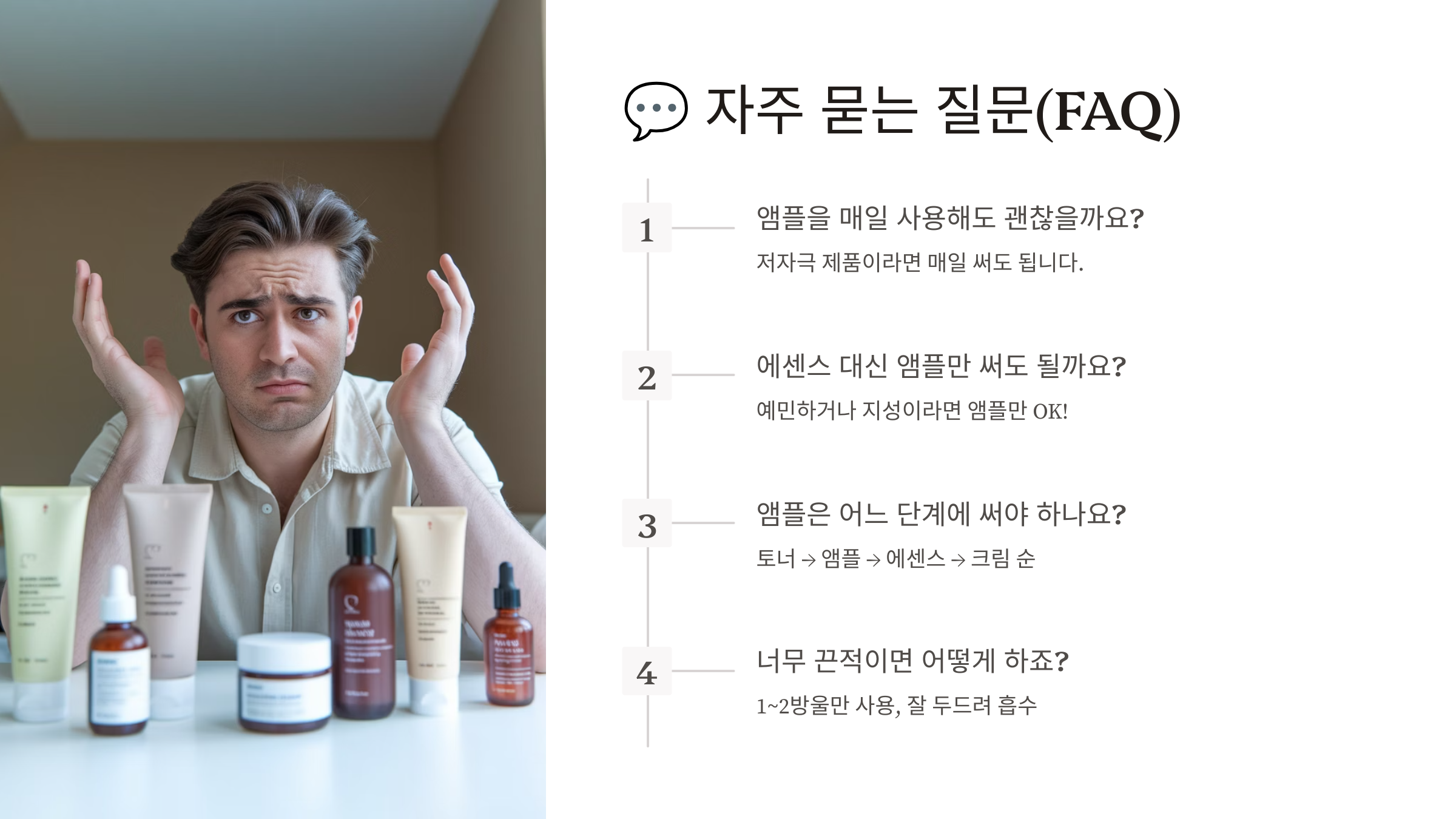 남성-피부관리-핵심!-얼굴-앰플-추천-완벽-정리-09