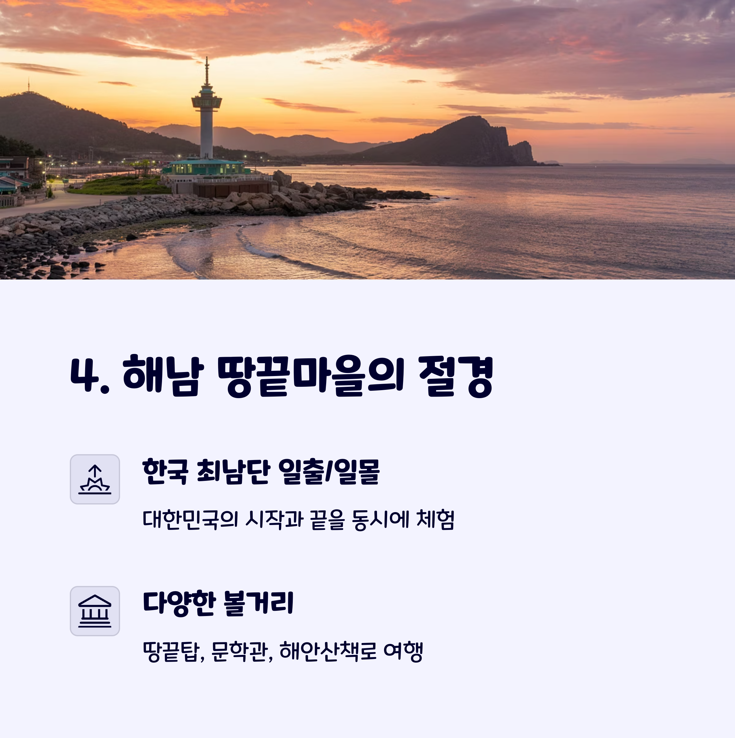 해남땅끝마을