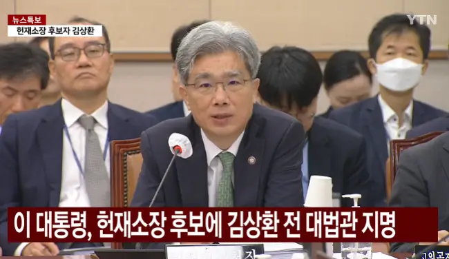 김상환 헌법재판소장